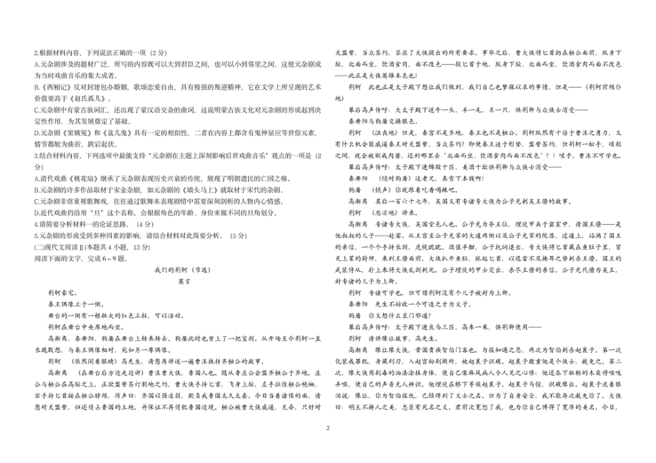 黑龙江省哈尔滨市第九中学2024一2025学年高一下学期6月考试语文试卷高一语文 模拟题.pdf