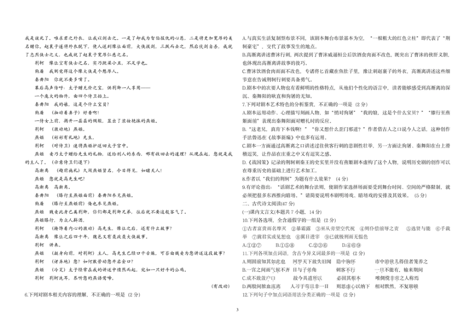 黑龙江省哈尔滨市第九中学2024一2025学年高一下学期6月考试语文试卷高一语文 模拟题.pdf