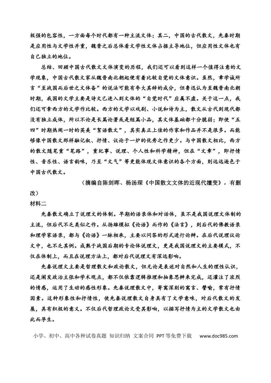黑龙江省哈尔滨市第三中学2023—2024 学年高一下学期第一次验收考试语文试卷高一语文 模拟题.docx