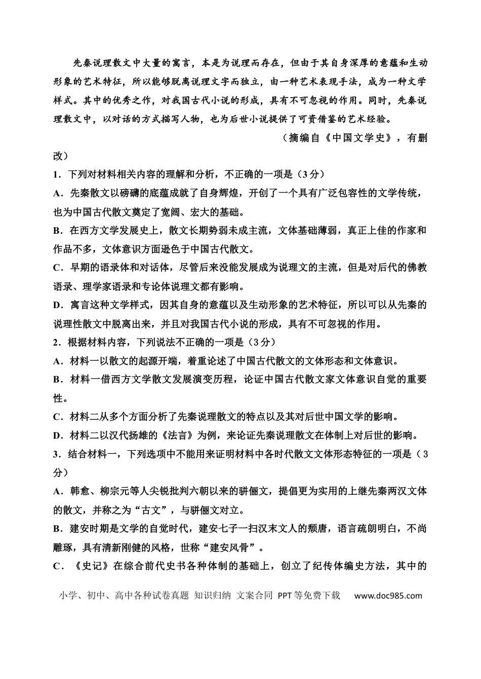 黑龙江省哈尔滨市第三中学2023—2024 学年高一下学期第一次验收考试语文试卷高一语文 模拟题.docx