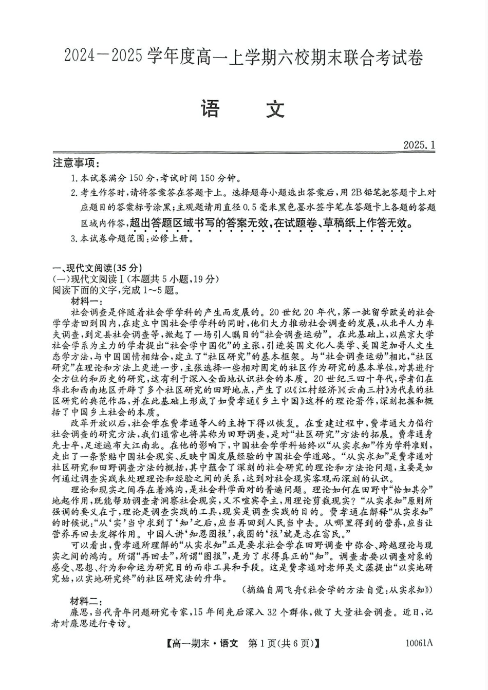 黑龙江省哈尔滨市六校2024-2025学年高一上学期期末联考试题 语文 PDF版含答案高一语文 模拟题.pdf