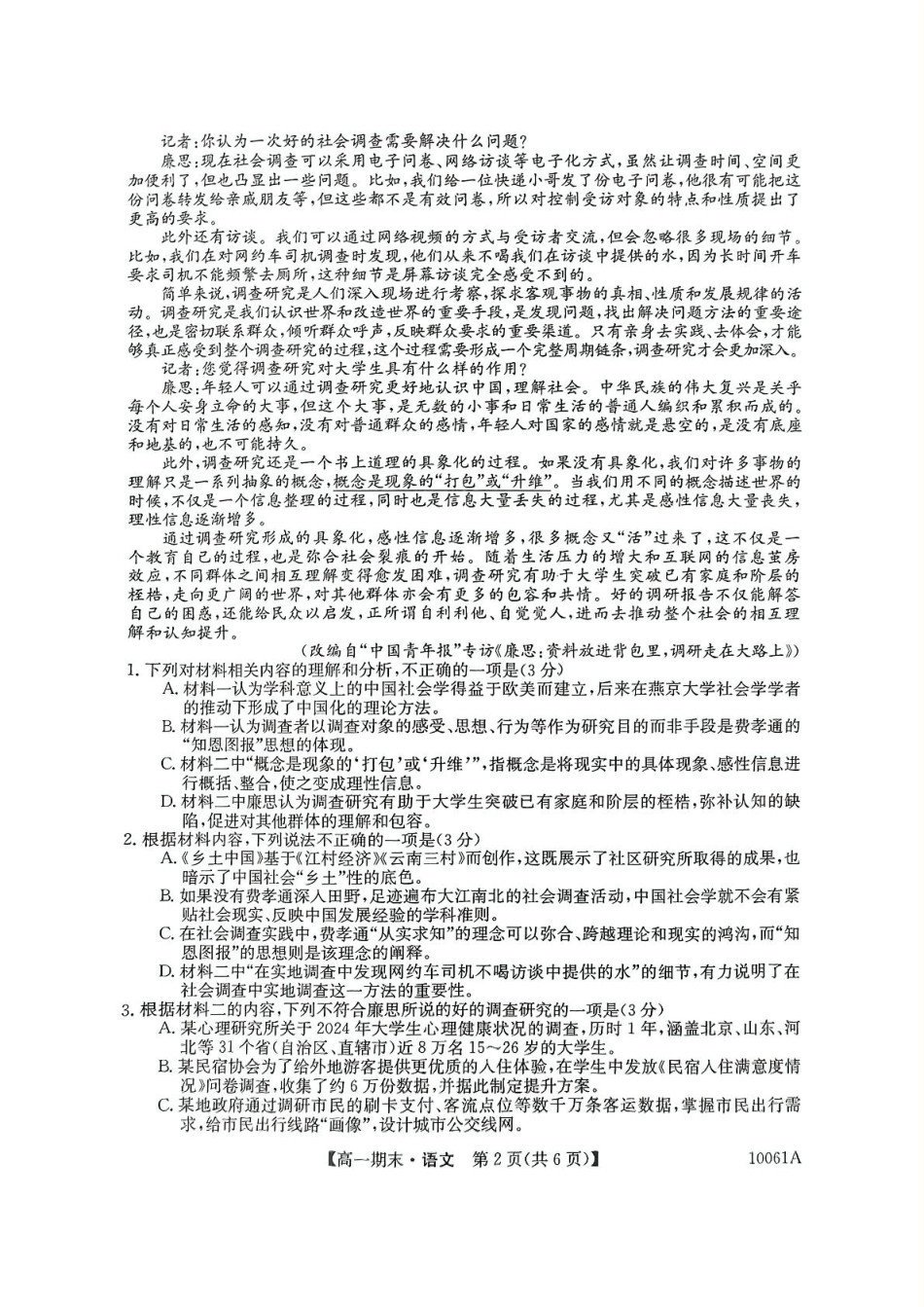 黑龙江省哈尔滨市六校2024-2025学年高一上学期期末联考试题 语文 PDF版含答案高一语文 模拟题.pdf