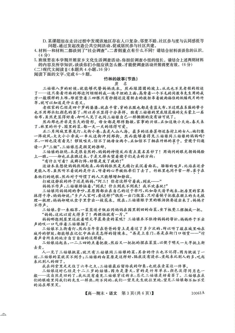 黑龙江省哈尔滨市六校2024-2025学年高一上学期期末联考试题 语文 PDF版含答案高一语文 模拟题.pdf