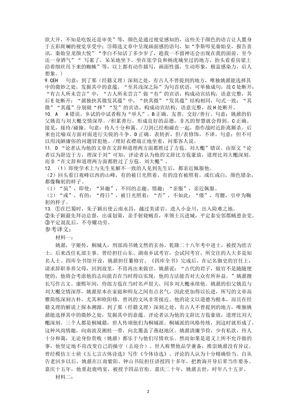 黑龙江省黑河市龙西北高中名校联盟2024-2025学年高一下学期开学考试语文答案高一语文 模拟题.pdf