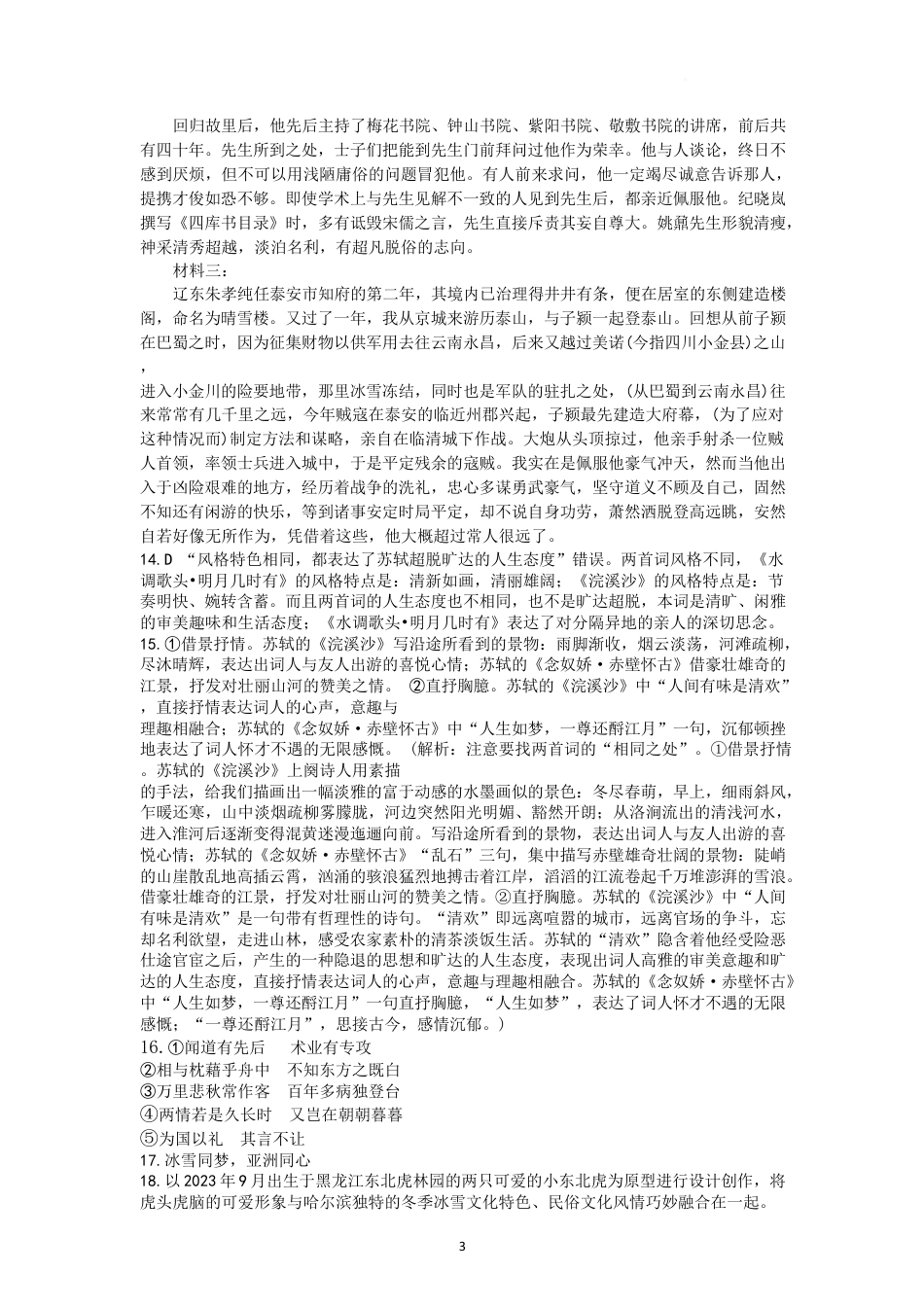 黑龙江省黑河市龙西北高中名校联盟2024-2025学年高一下学期开学考试语文答案高一语文 模拟题.pdf