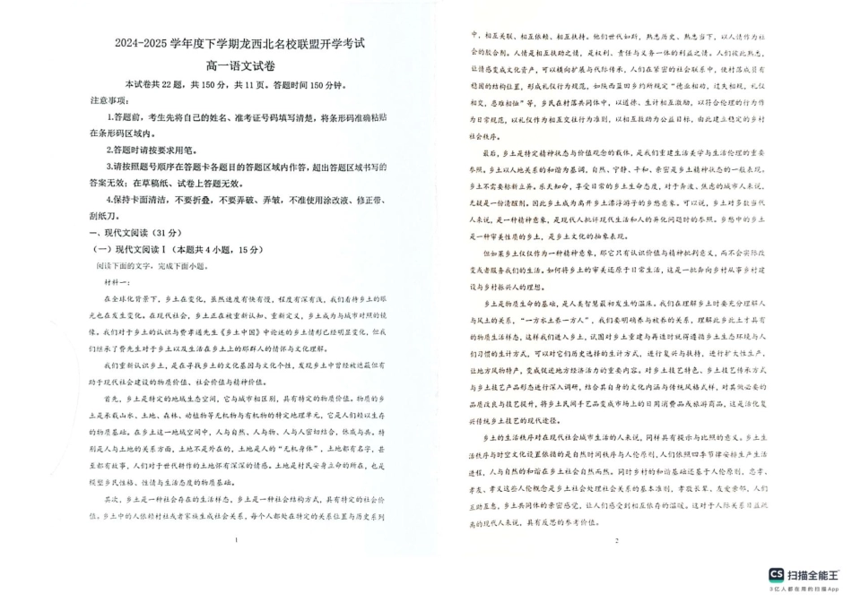 黑龙江省黑河市龙西北高中名校联盟2024-2025学年高一下学期开学考试语文试题高一语文 模拟题.pdf