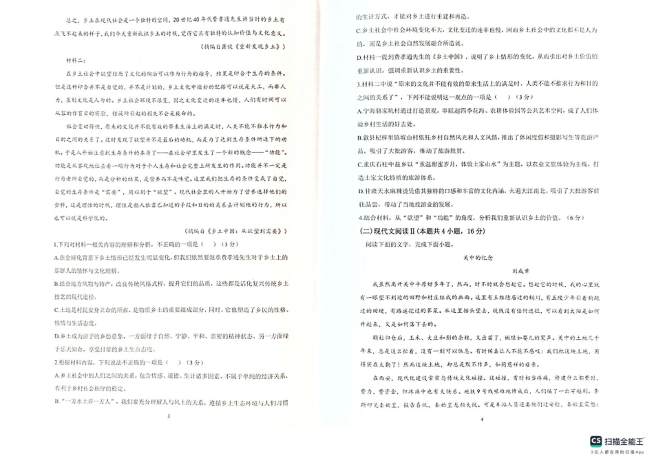 黑龙江省黑河市龙西北高中名校联盟2024-2025学年高一下学期开学考试语文试题高一语文 模拟题.pdf