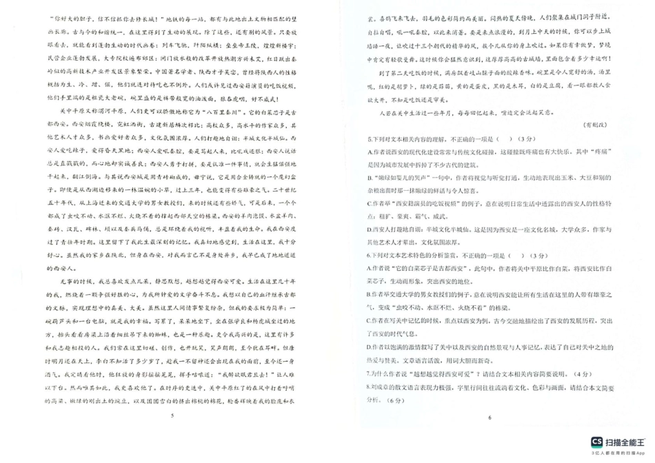 黑龙江省黑河市龙西北高中名校联盟2024-2025学年高一下学期开学考试语文试题高一语文 模拟题.pdf