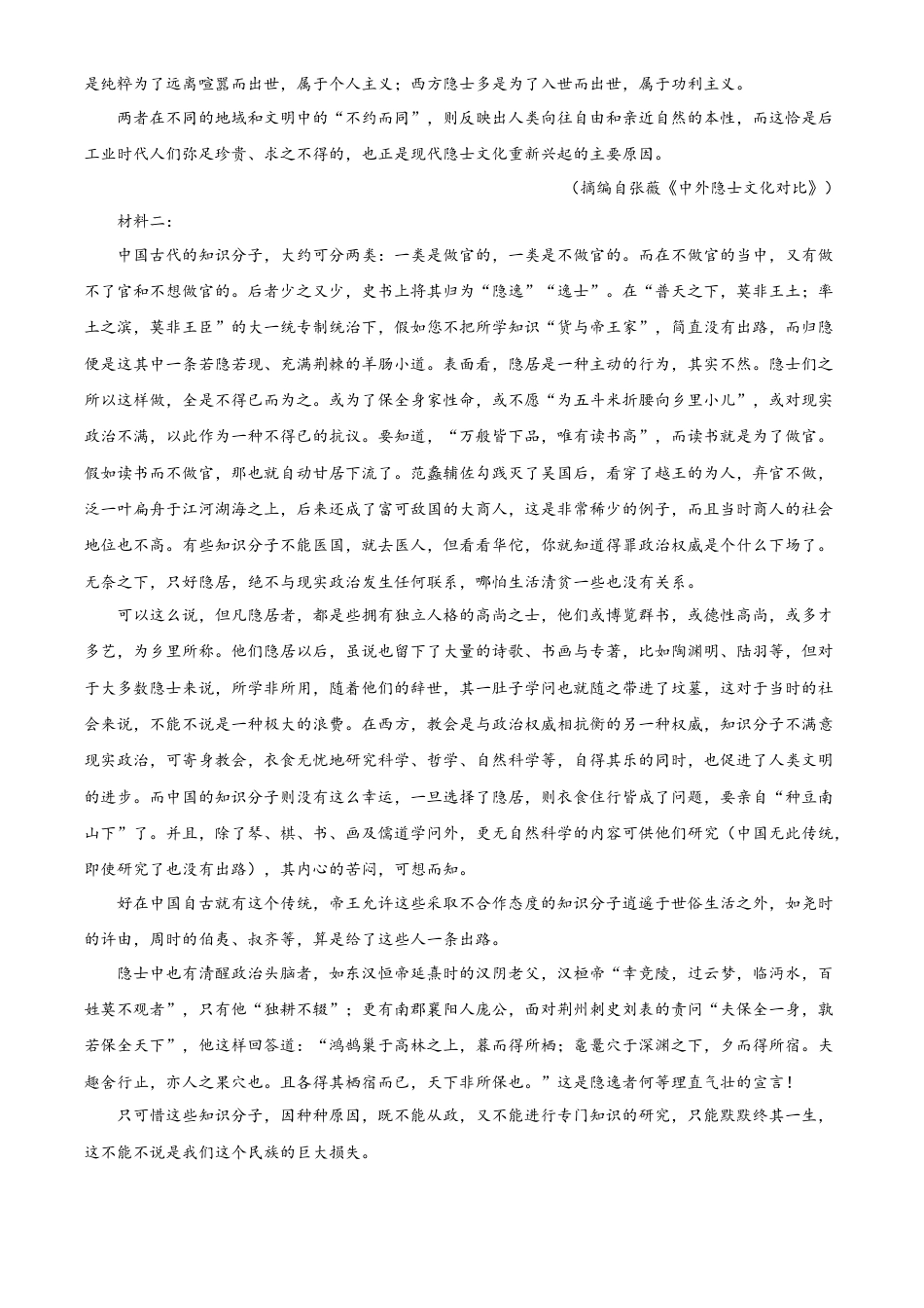 黑龙江省龙东地区2024-2025学年高一上学期阶段测试（期中）语文试卷（二）  Word版含解析高一语文 模拟题.docx