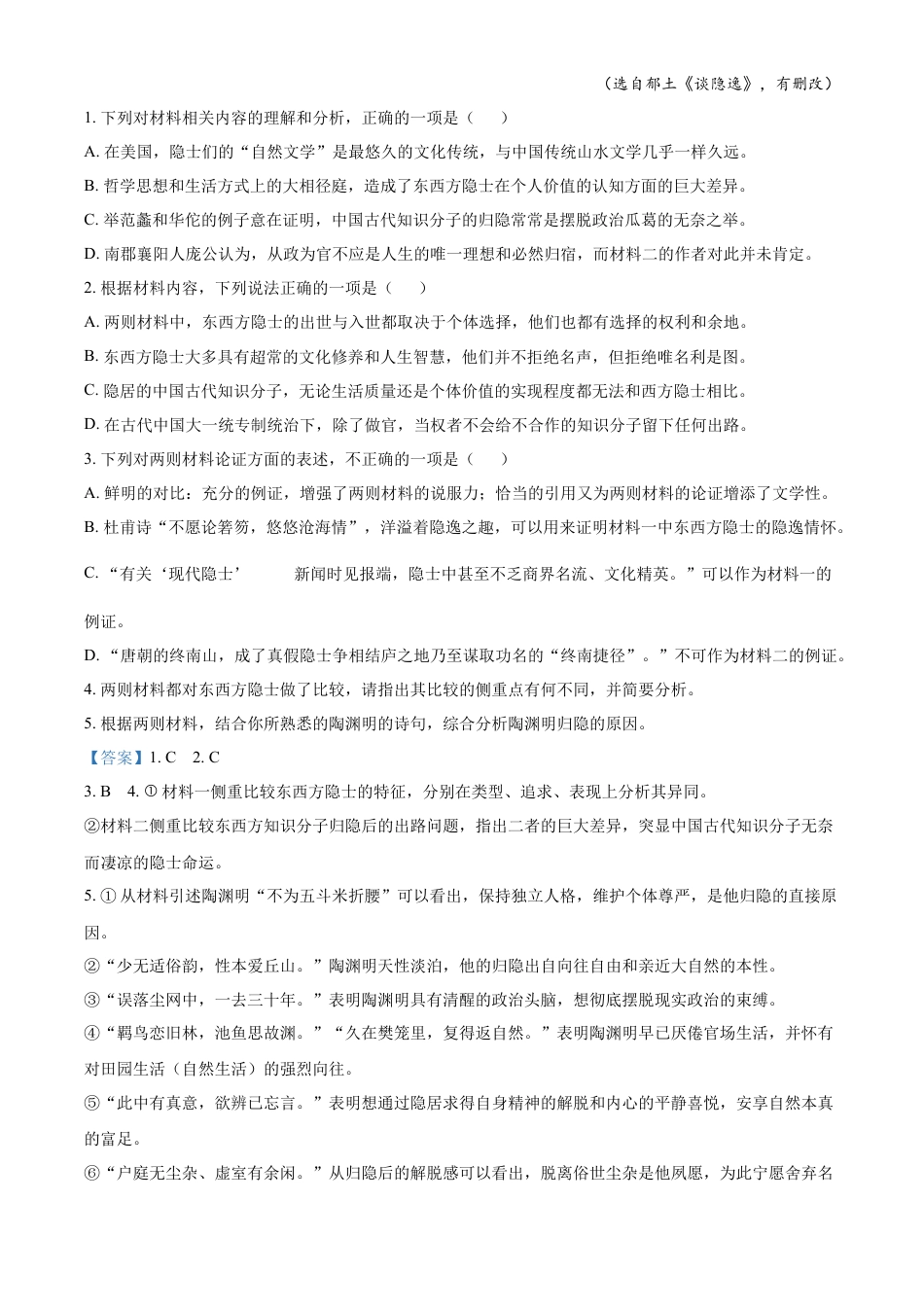 黑龙江省龙东地区2024-2025学年高一上学期阶段测试（期中）语文试卷（二）  Word版含解析高一语文 模拟题.docx