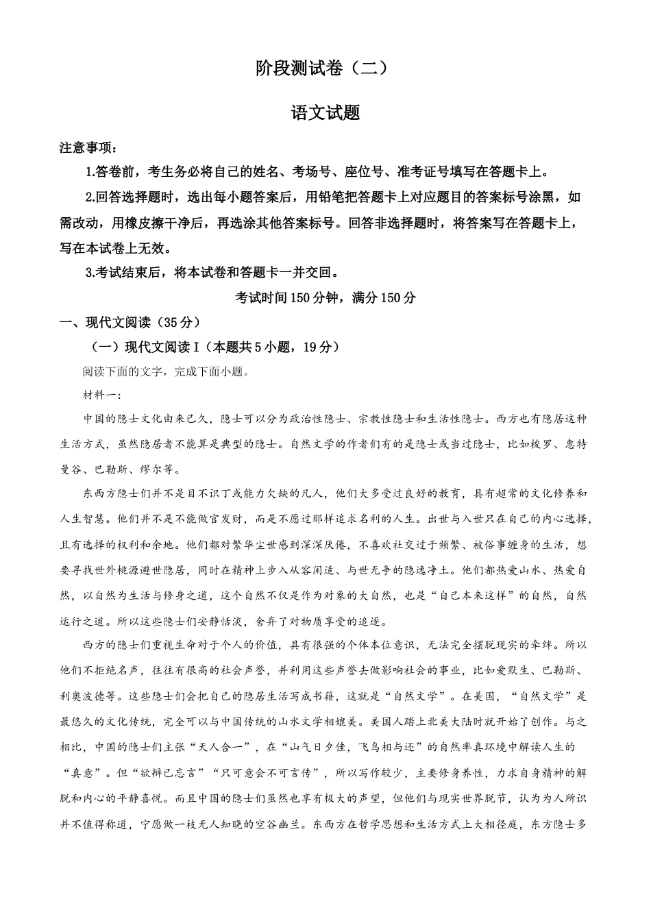 黑龙江省龙东地区2024-2025学年高一上学期阶段测试（期中）语文试卷（二）  Word版无答案高一语文 模拟题.docx