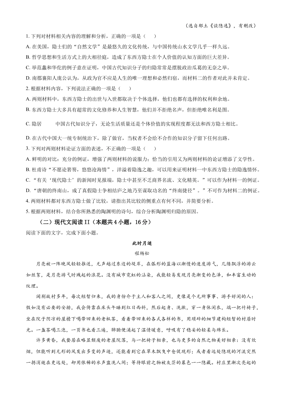 黑龙江省龙东地区2024-2025学年高一上学期阶段测试（期中）语文试卷（二）  Word版无答案高一语文 模拟题.docx