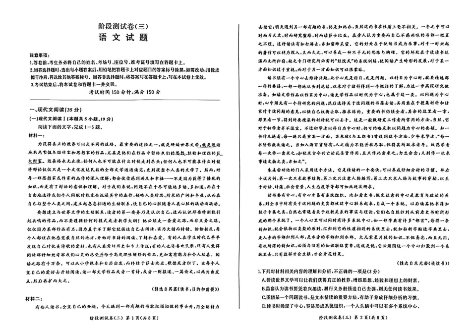 黑龙江省龙东地区2024-2025学年高一上学期阶段测试（月考）语文试题（三）高一语文 模拟题.pdf