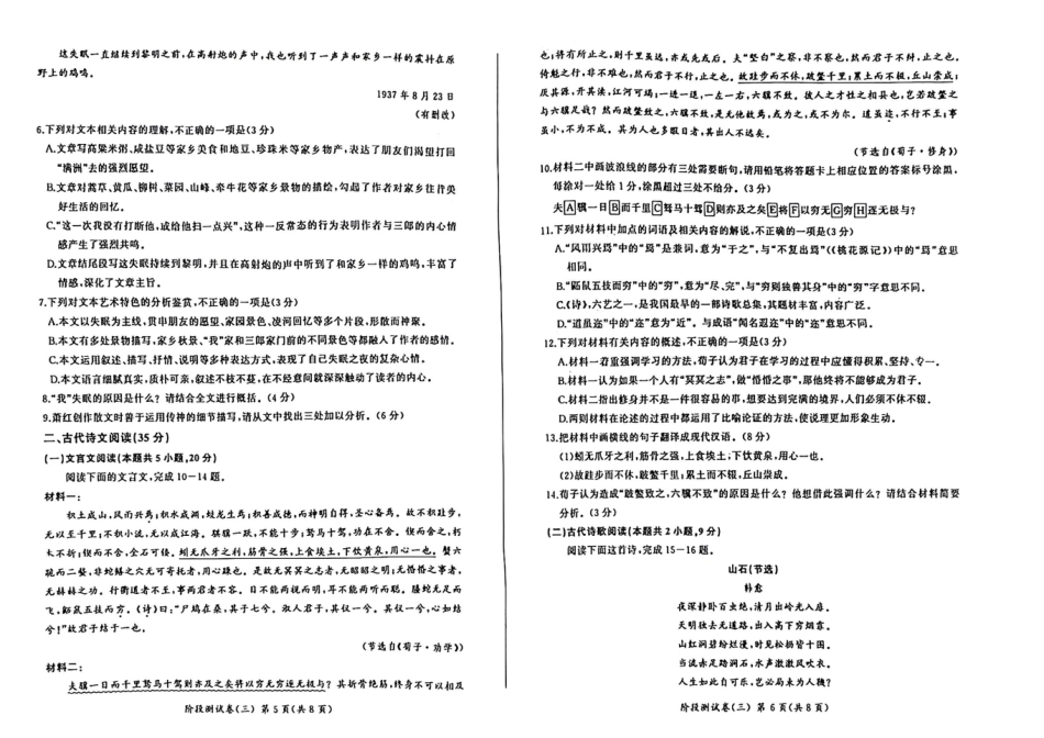 黑龙江省龙东地区2024-2025学年高一上学期阶段测试（月考）语文试题（三）高一语文 模拟题.pdf