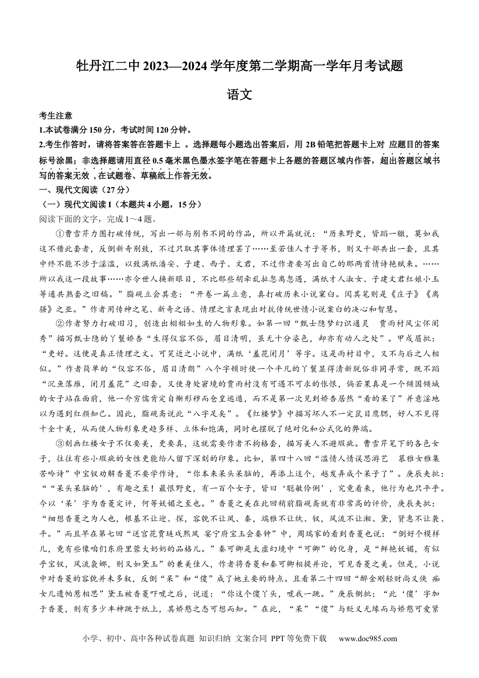 黑龙江省牡丹江市第二高级中学2023-2024学年高一下学期第二次月考语文试卷(无答案)高一语文 模拟题.docx