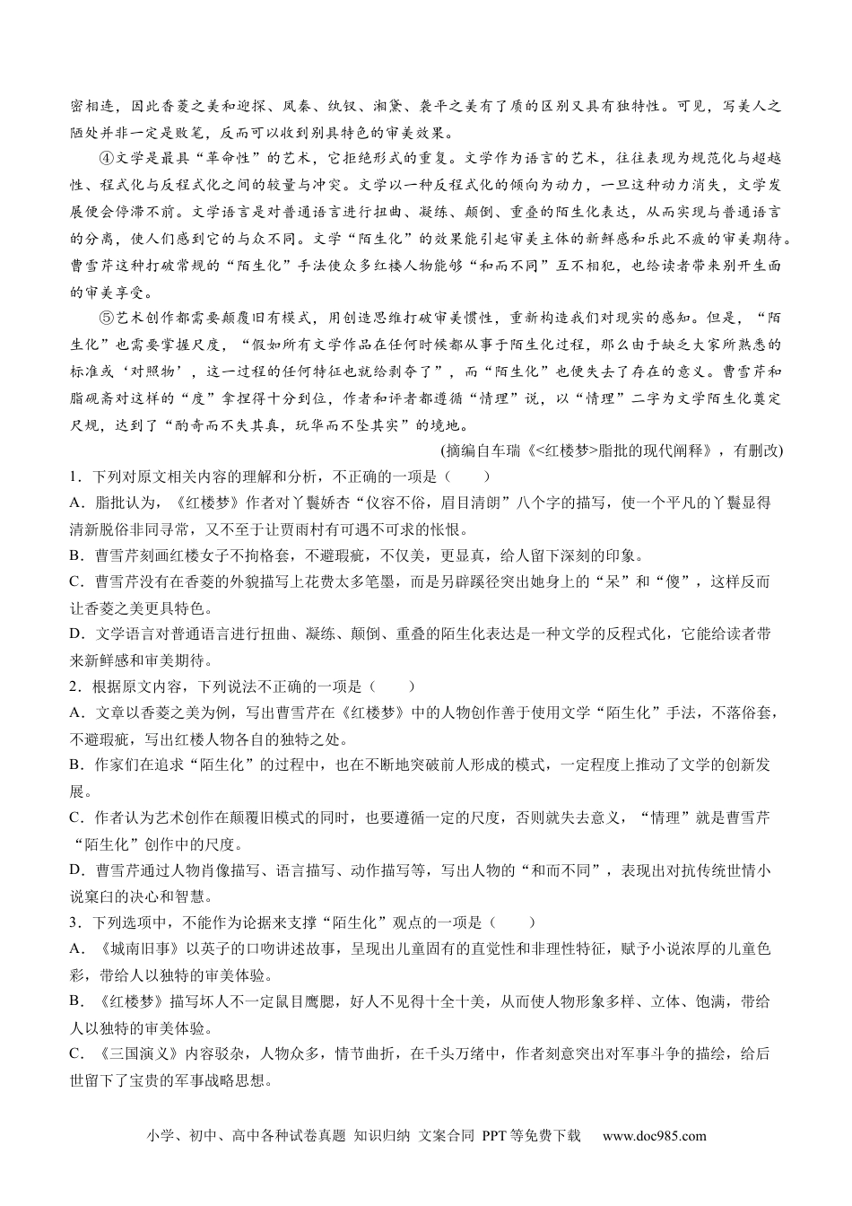 黑龙江省牡丹江市第二高级中学2023-2024学年高一下学期第二次月考语文试卷(无答案)高一语文 模拟题.docx