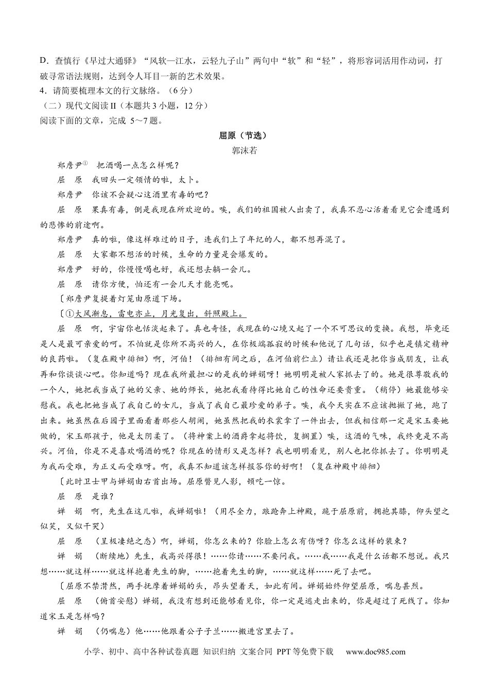 黑龙江省牡丹江市第二高级中学2023-2024学年高一下学期第二次月考语文试卷(无答案)高一语文 模拟题.docx