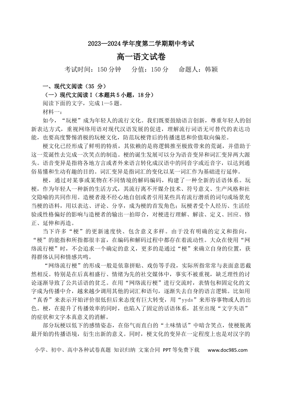 黑龙江省牡丹江市第三高级中学2023-2024学年高一下学期期中语文试卷高一语文 模拟题.docx