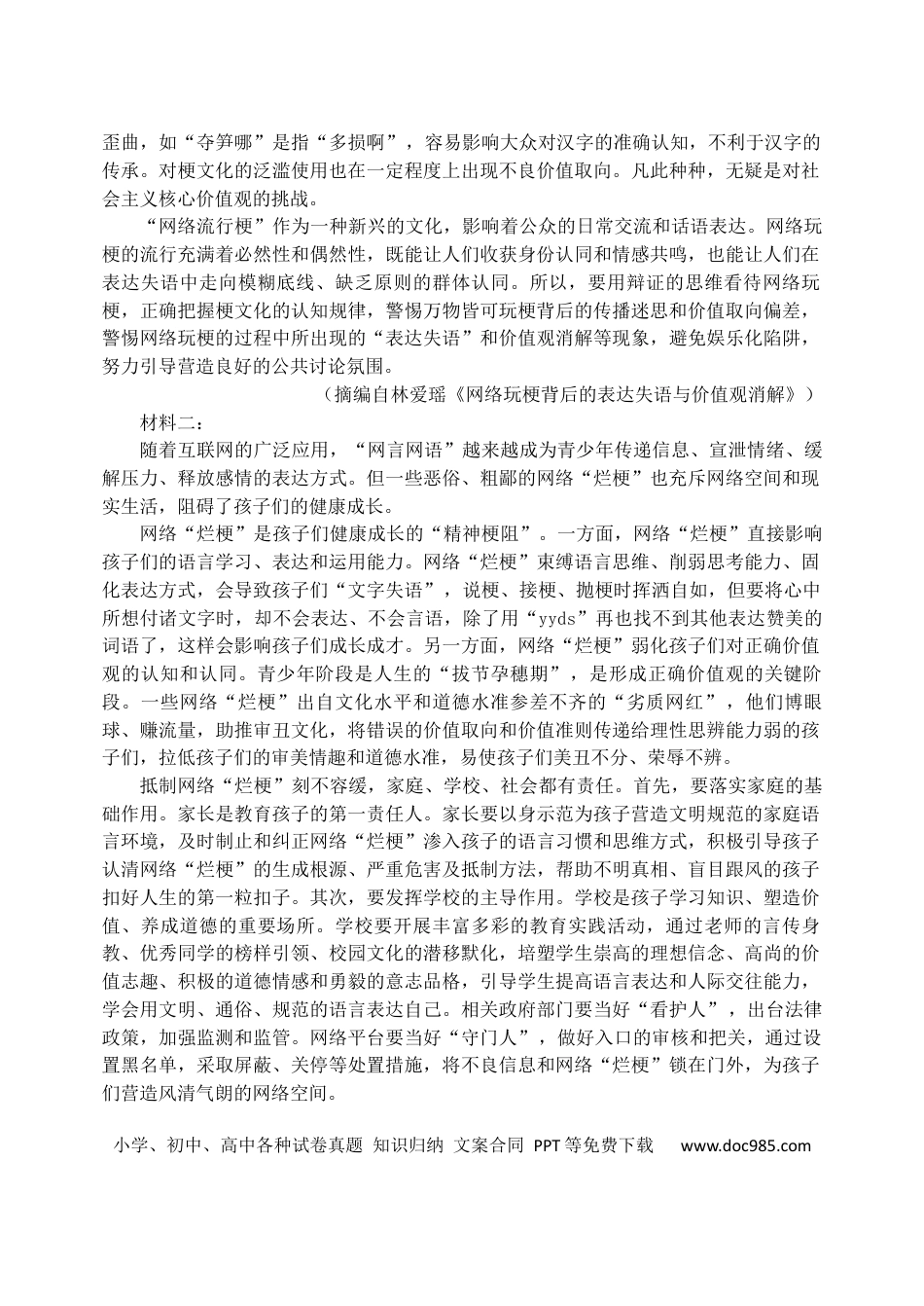 黑龙江省牡丹江市第三高级中学2023-2024学年高一下学期期中语文试卷高一语文 模拟题.docx