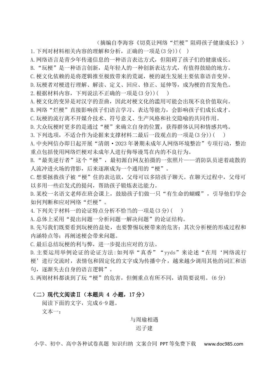 黑龙江省牡丹江市第三高级中学2023-2024学年高一下学期期中语文试卷高一语文 模拟题.docx