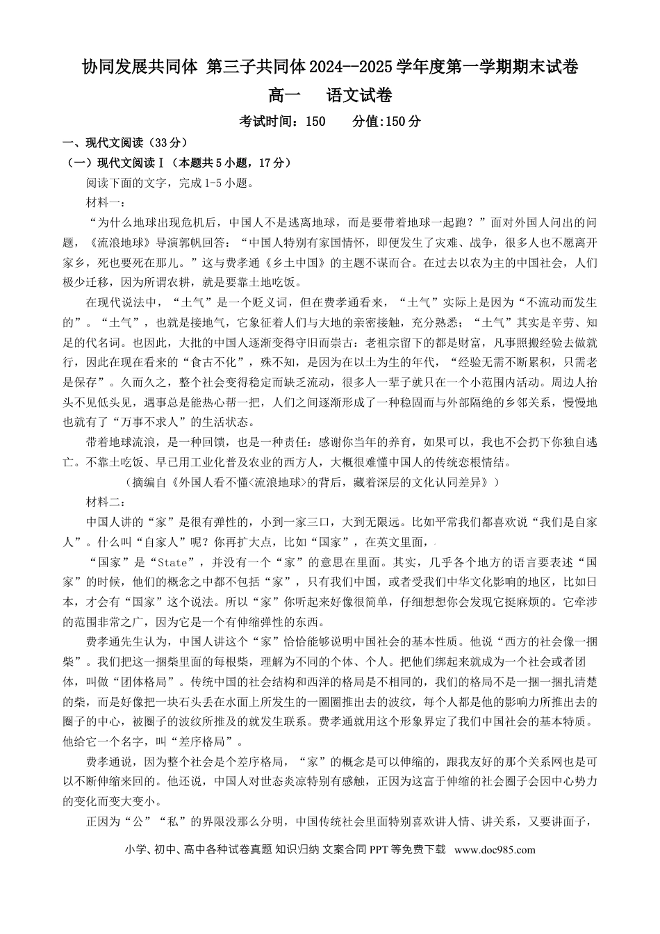黑龙江省牡丹江市第三子共同体2024-2025学年高一上学期期末语文试卷高一语文 模拟题.docx