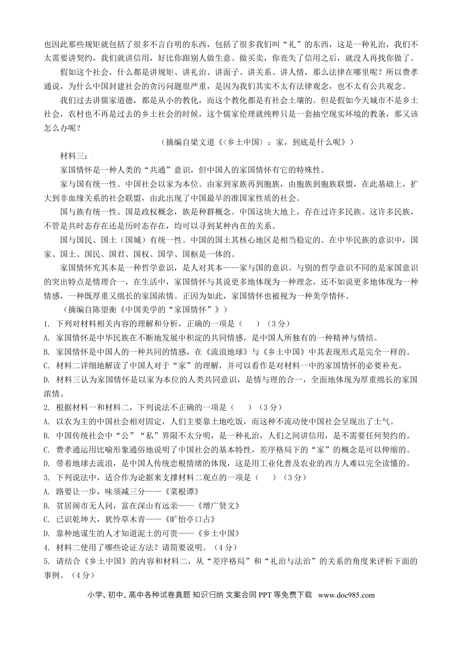 黑龙江省牡丹江市第三子共同体2024-2025学年高一上学期期末语文试卷高一语文 模拟题.docx