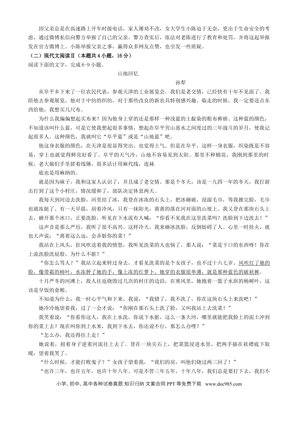 黑龙江省牡丹江市第三子共同体2024-2025学年高一上学期期末语文试卷高一语文 模拟题.docx