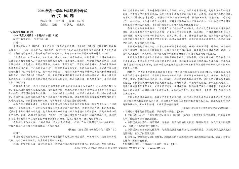 黑龙江省牡丹江市第一高级中学2024-2025学年高一上学期11月期中考试 语文 Word版含答案(1)高一语文 模拟题.docx