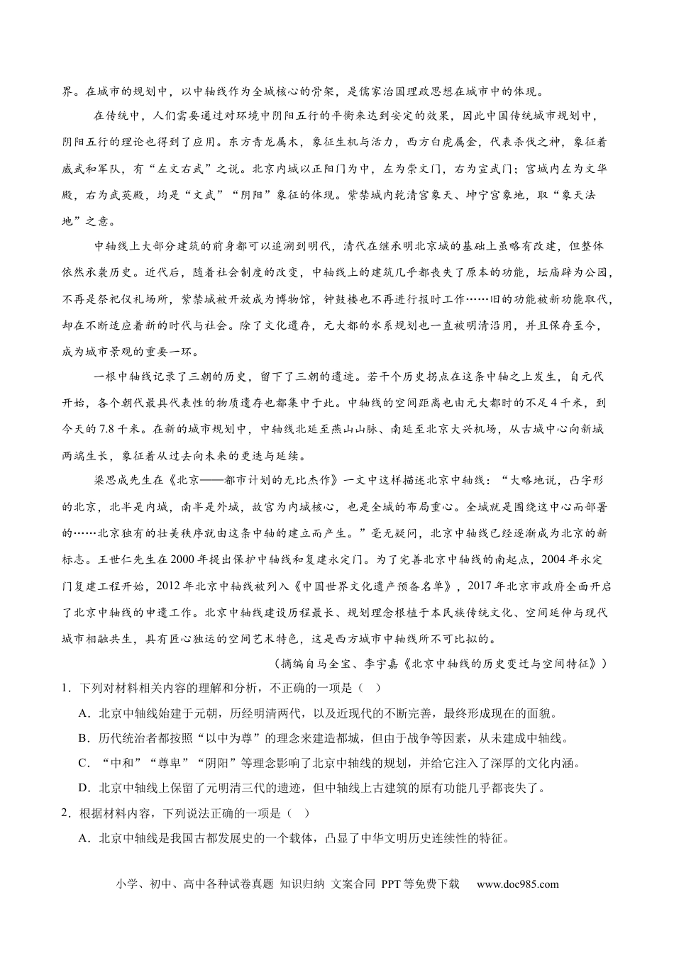 黑龙江省齐齐哈尔市联谊校2024-2025学年高一下学期4月期中考试 语文 Word版含解析【KS5U 高考】高一语文 模拟题.docx