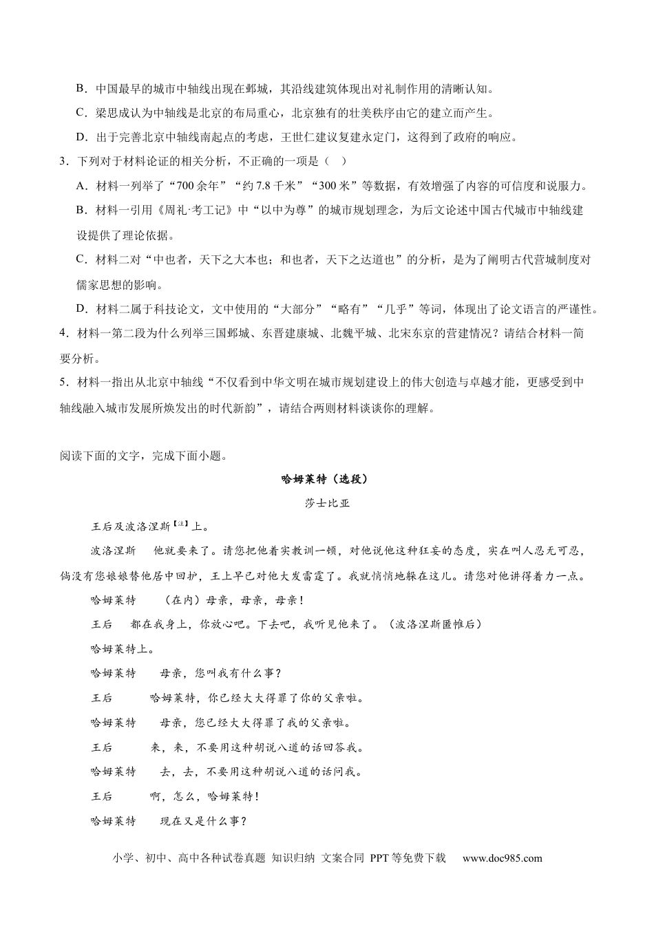 黑龙江省齐齐哈尔市联谊校2024-2025学年高一下学期4月期中考试 语文 Word版含解析【KS5U 高考】高一语文 模拟题.docx