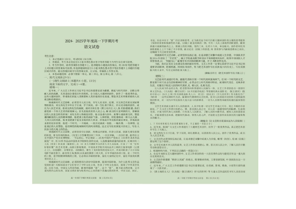 黑龙江省双鸭山市第一中学2024-2025学年高一下学期6月月考语文试卷（图片版，含答案）高一语文 模拟题.pdf