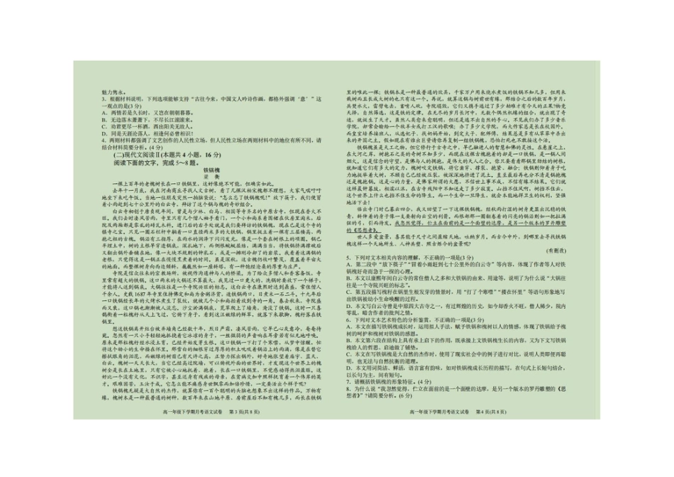 黑龙江省双鸭山市第一中学2024-2025学年高一下学期6月月考语文试卷（图片版，含答案）高一语文 模拟题.pdf