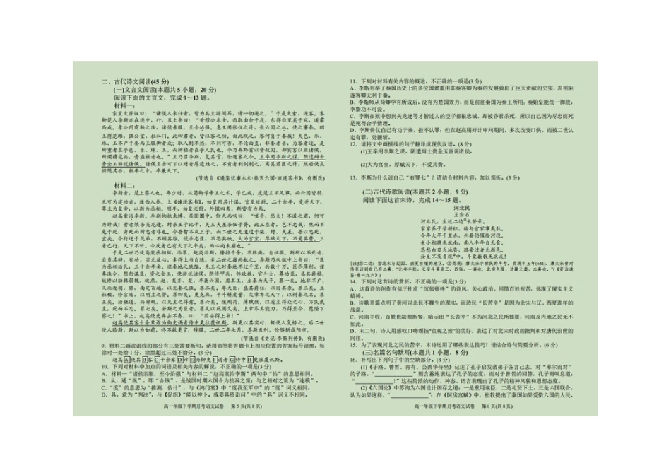 黑龙江省双鸭山市第一中学2024-2025学年高一下学期6月月考语文试卷（图片版，含答案）高一语文 模拟题.pdf