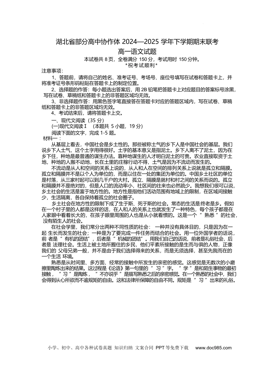 湖北省部分高中协作体2024-2025学年高一下学期6月期末联考语文试卷（含答案）高一语文 模拟题.docx