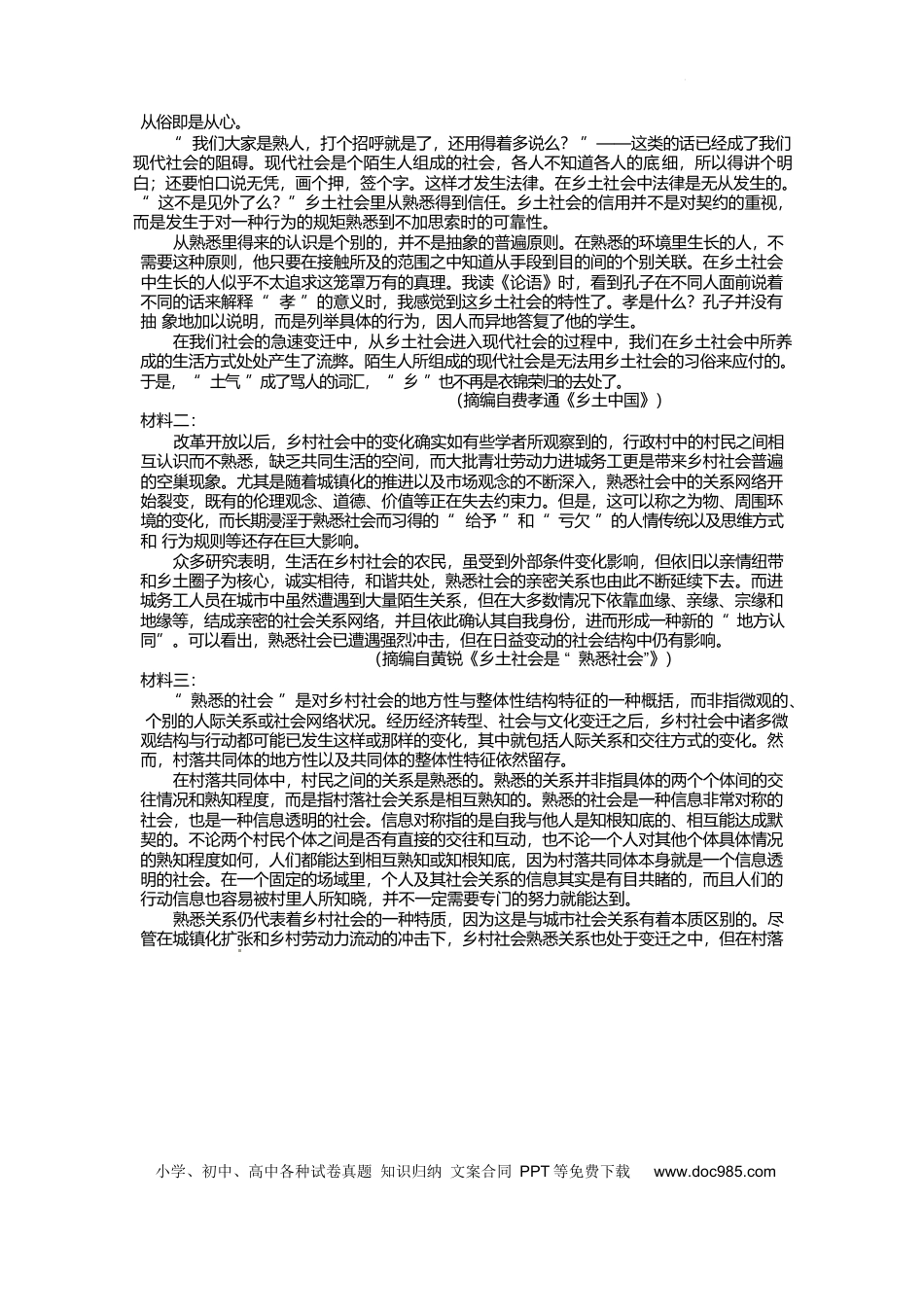 湖北省部分高中协作体2024-2025学年高一下学期6月期末联考语文试卷（含答案）高一语文 模拟题.docx