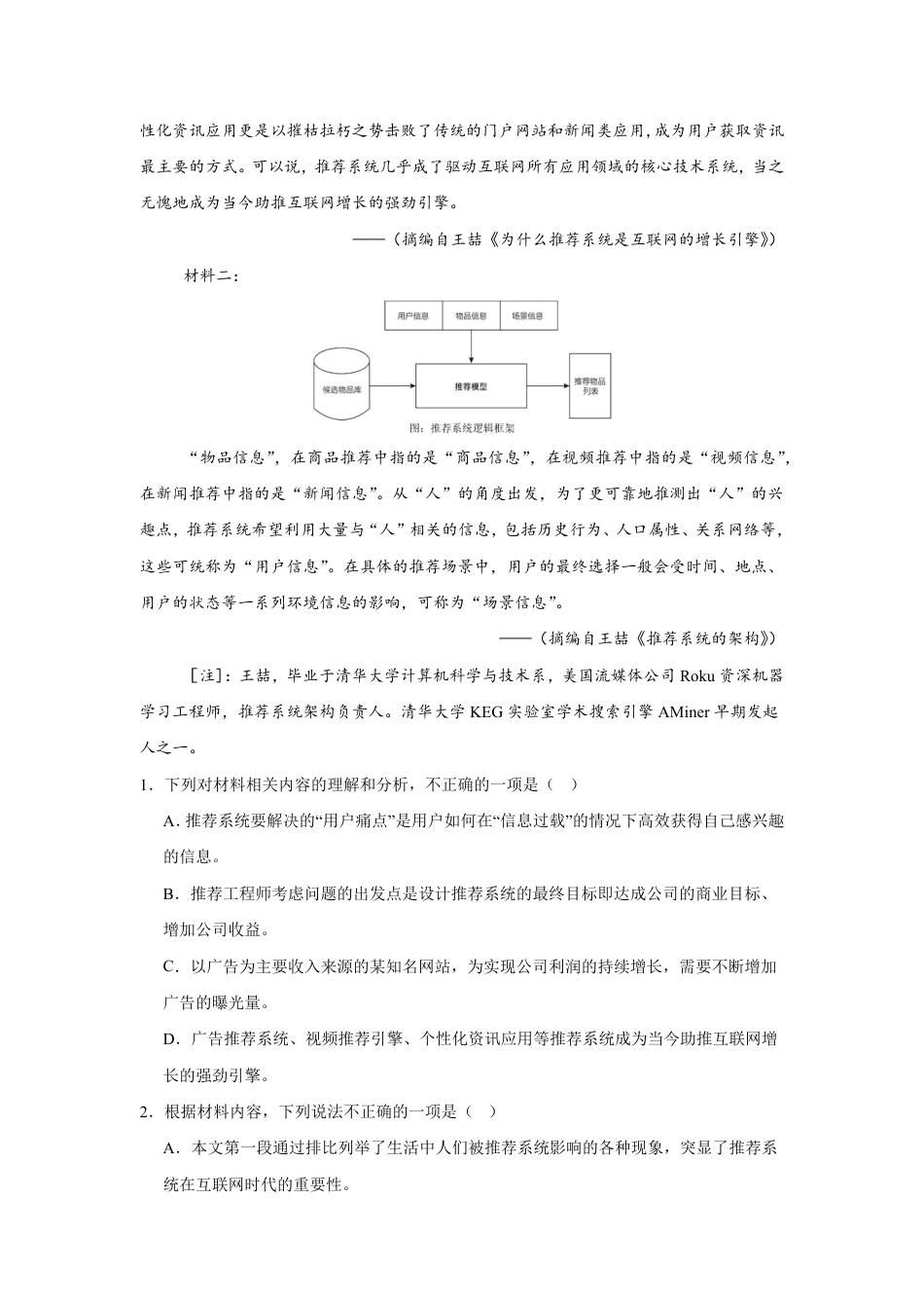 湖北省部分名校2024-2025学年高一下学期3月联考语文试卷（含答案）高一语文 模拟题.pdf