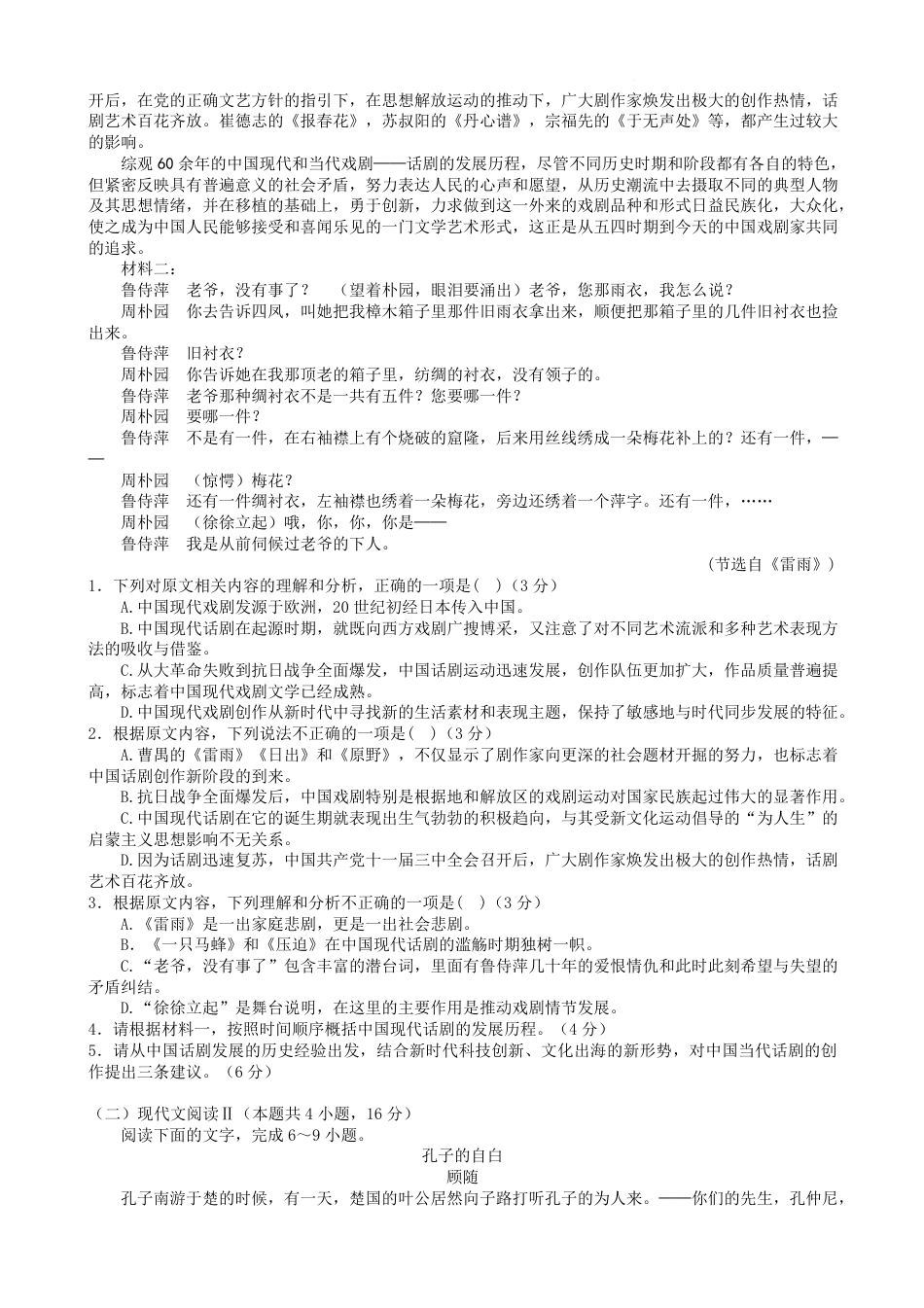 湖北省鄂北六校2024-2025学年高一下学期期中联考语文试题 Word版含解析高一语文 模拟题.pdf