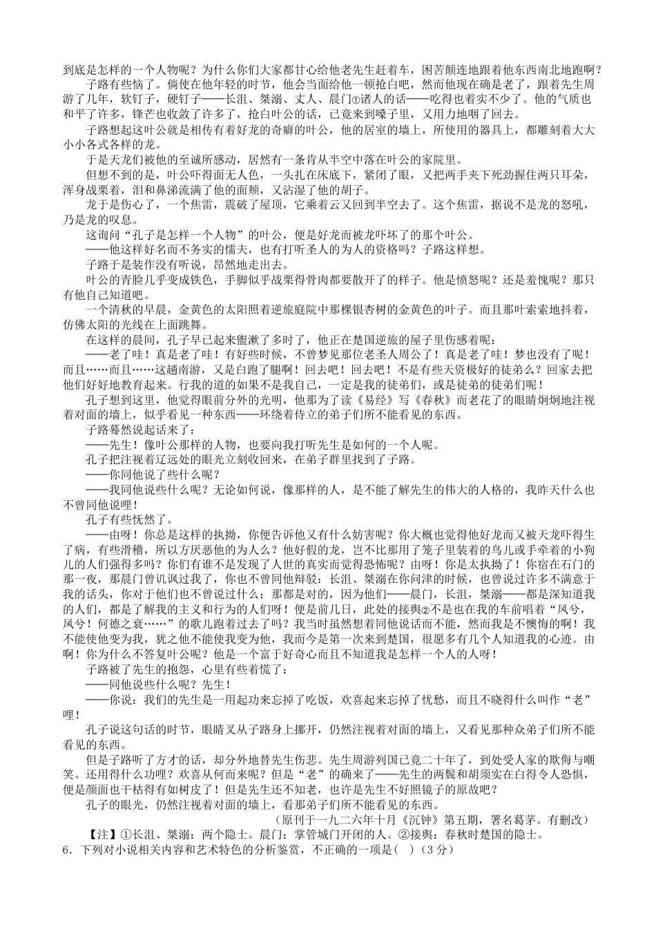 湖北省鄂北六校2024-2025学年高一下学期期中联考语文试题 Word版含解析高一语文 模拟题.pdf