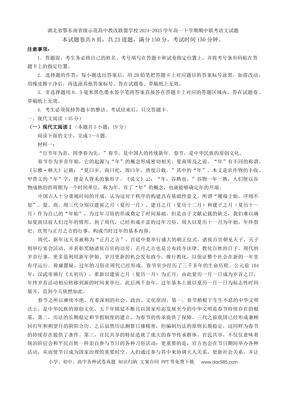 湖北省鄂东南省级示范高中教改联盟学校2024-2025学年高一下学期期中联考语文试题（含答案）高一语文 模拟题.docx