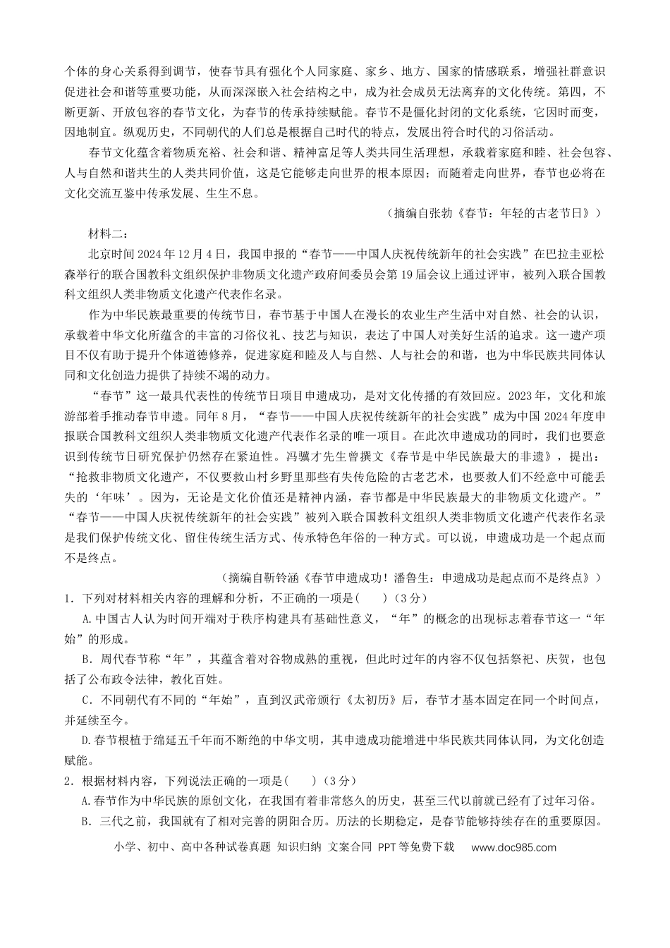 湖北省鄂东南省级示范高中教改联盟学校2024-2025学年高一下学期期中联考语文试题（含答案）高一语文 模拟题.docx