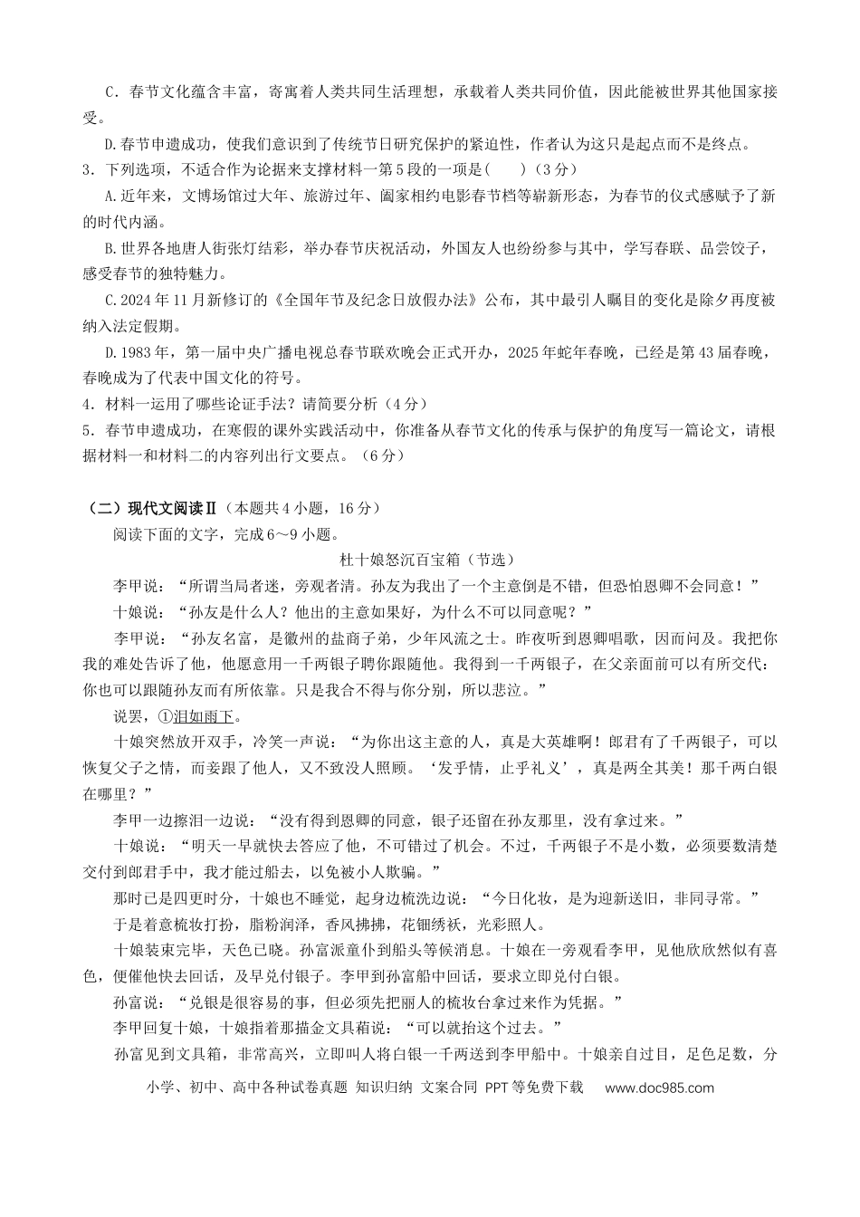 湖北省鄂东南省级示范高中教改联盟学校2024-2025学年高一下学期期中联考语文试题（含答案）高一语文 模拟题.docx