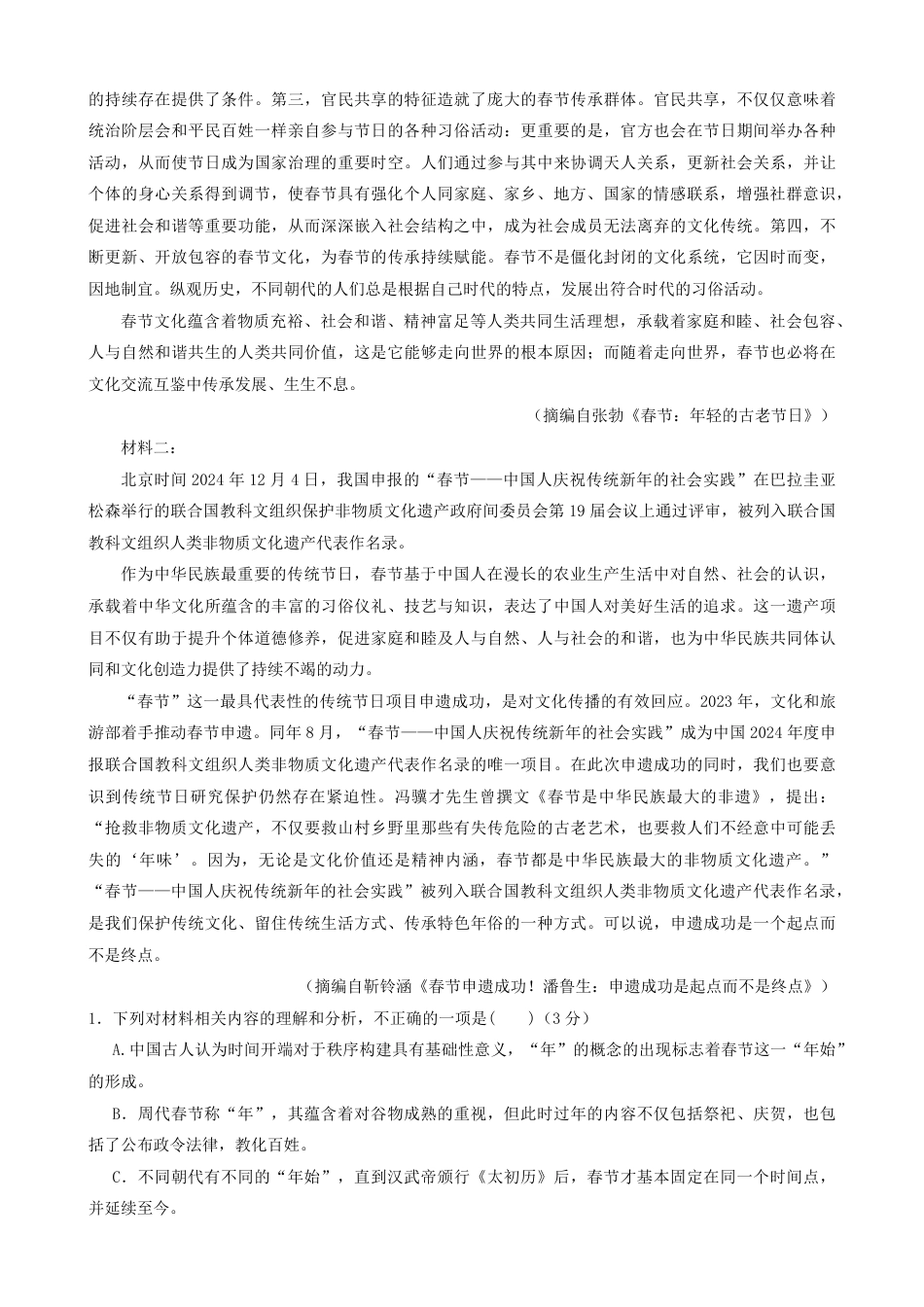 湖北省鄂东南省级示范高中教改联盟学校2024-2025学年高一下学期期中联考语文试题（含答案）高一语文 模拟题.pdf