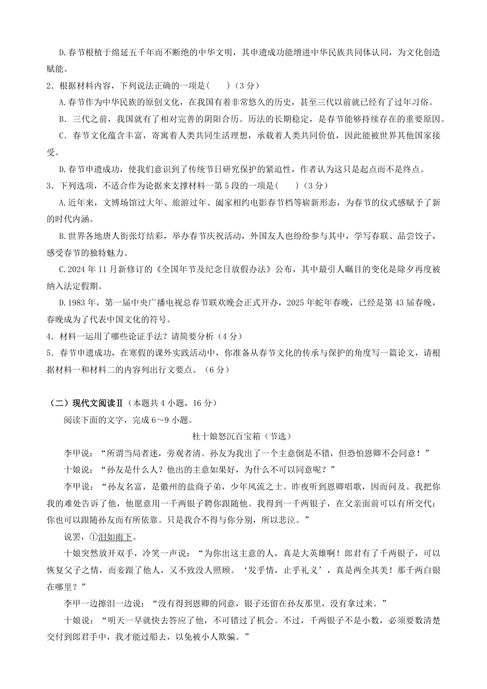 湖北省鄂东南省级示范高中教改联盟学校2024-2025学年高一下学期期中联考语文试题（含答案）高一语文 模拟题.pdf