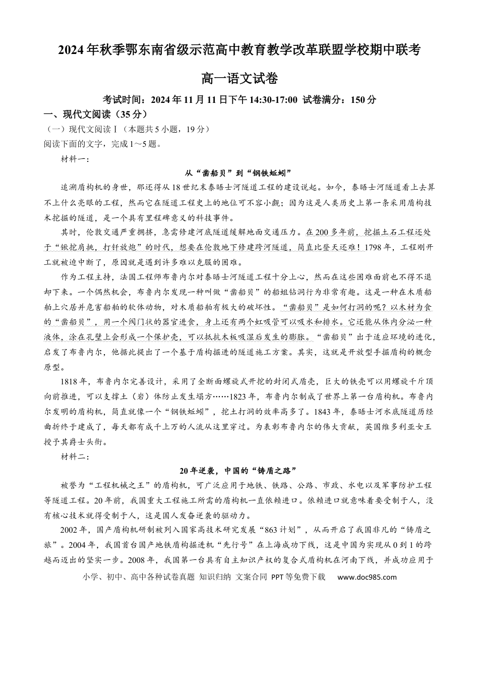 湖北省鄂东南省级示范高中教育教学改革联盟学校2024-2025学年高一上学期期中联考语文试题 Word版含答案高一语文 模拟题.docx