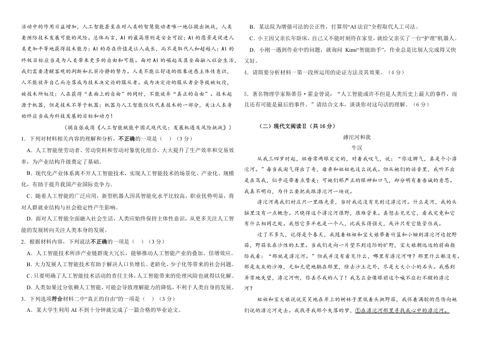 湖北省黄冈市蕲春县第一高级中学2024-2025学年高一下学期3月月考语文试题（含答案）高一语文 模拟题.pdf
