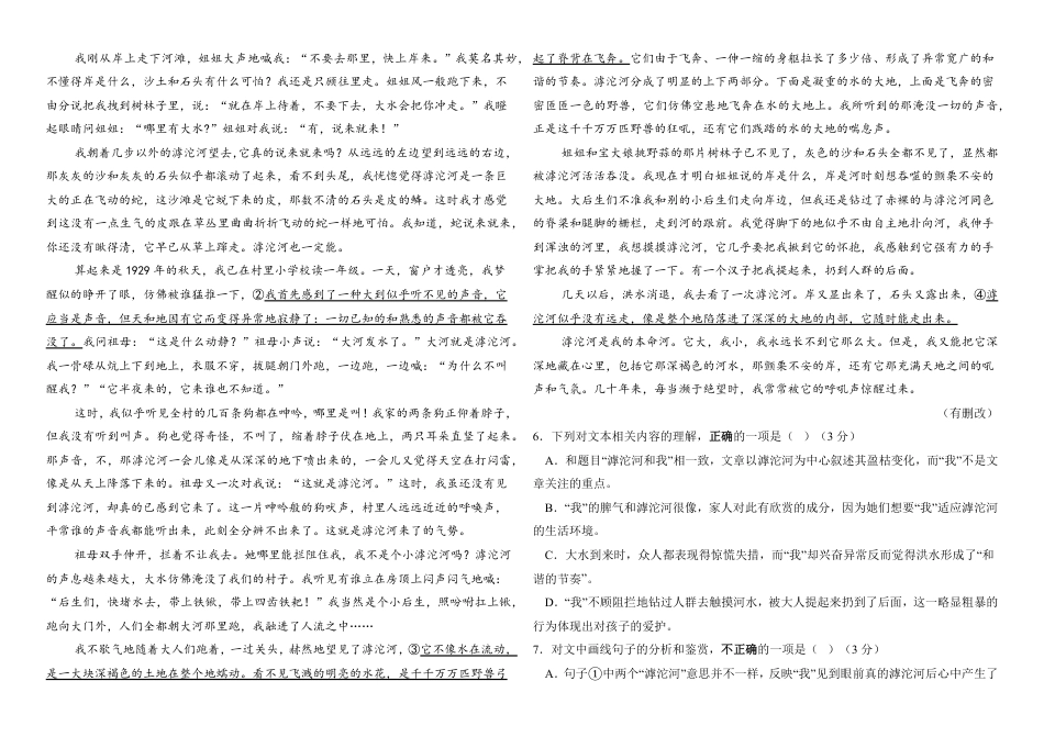 湖北省黄冈市蕲春县第一高级中学2024-2025学年高一下学期3月月考语文试题（含答案）高一语文 模拟题.pdf