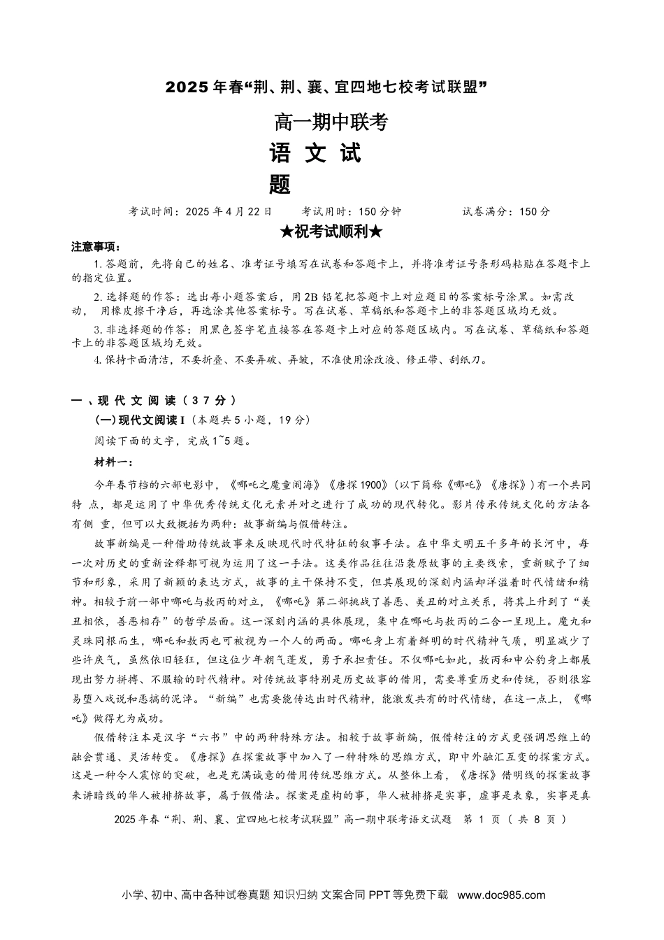 湖北省荆、荆、襄、宜四地七校考试联盟2024-2025学年高一下学期期中联考语文试卷（含答案）高一语文 模拟题.docx