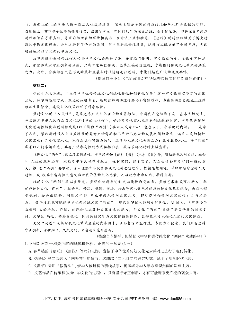 湖北省荆、荆、襄、宜四地七校考试联盟2024-2025学年高一下学期期中联考语文试卷（含答案）高一语文 模拟题.docx