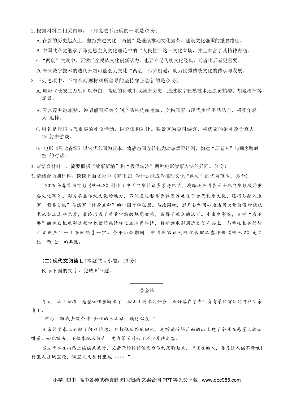 湖北省荆、荆、襄、宜四地七校考试联盟2024-2025学年高一下学期期中联考语文试卷（含答案）高一语文 模拟题.docx