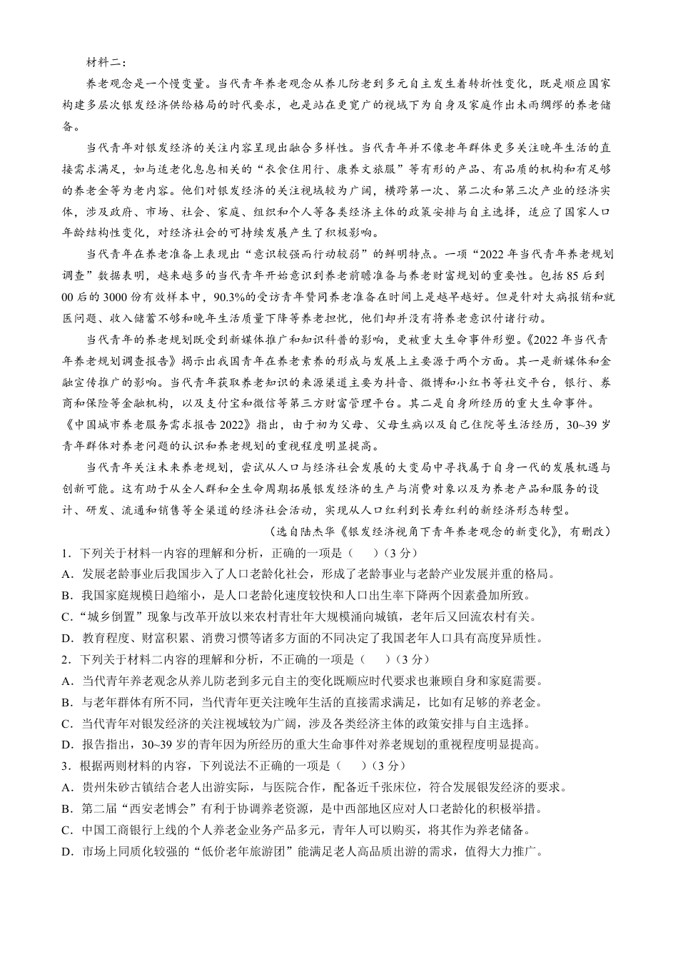 湖北省荆楚优质高中联盟2024-2025学年高一下学期3月月考语文试题（含答案）高一语文 模拟题.pdf